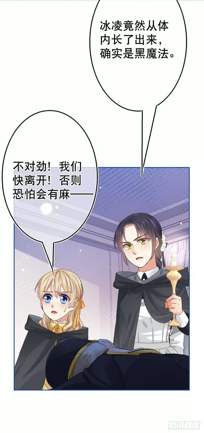 第54话 父皇一点都不笨嘛！ 第3页