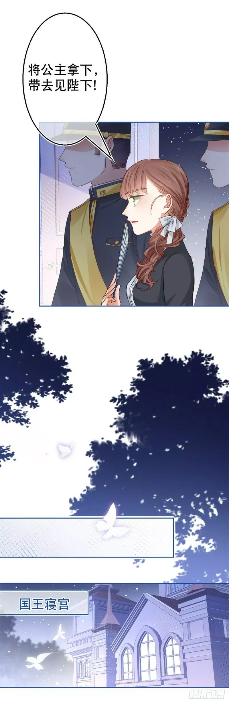 第54话 父皇一点都不笨嘛！ 第8页