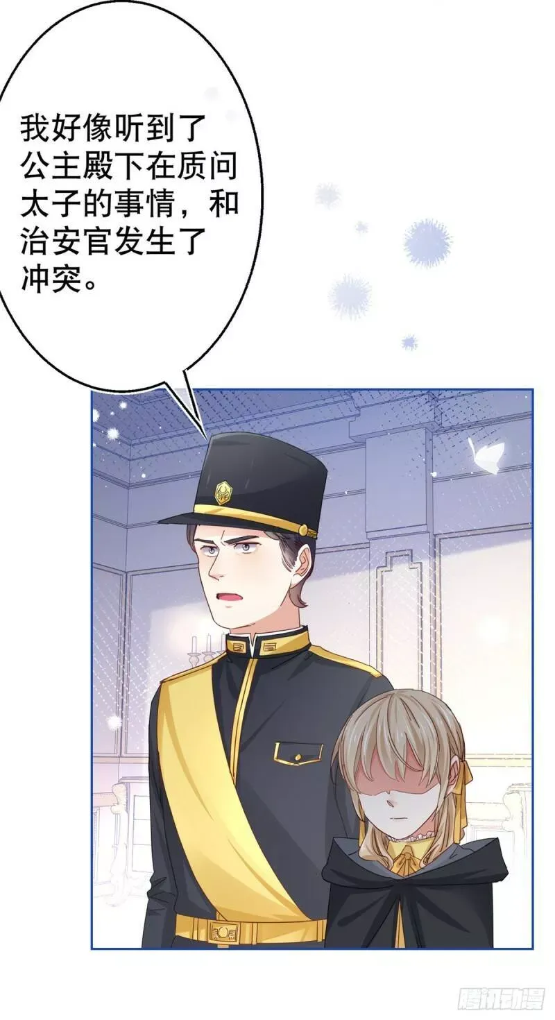 第54话 父皇一点都不笨嘛！ 第11页