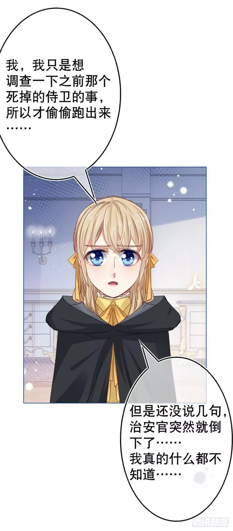 第54话 父皇一点都不笨嘛！ 第14页
