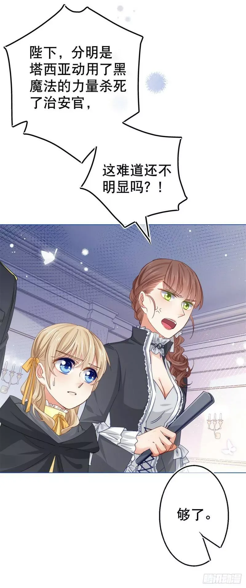 第54话 父皇一点都不笨嘛！ 第15页