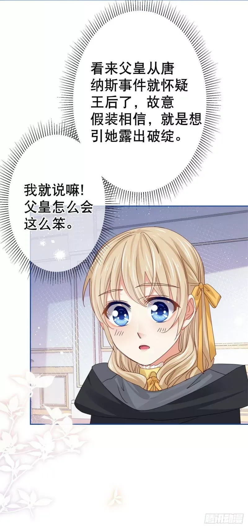第54话 父皇一点都不笨嘛！ 第21页