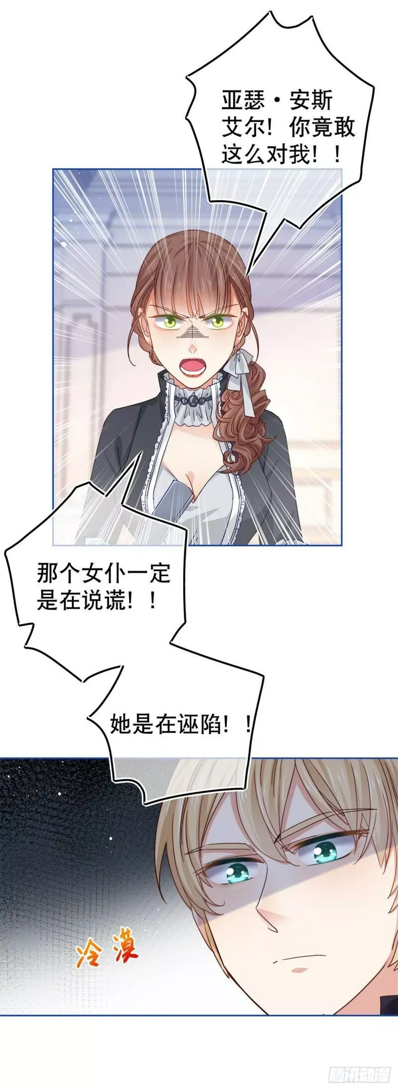 第54话 父皇一点都不笨嘛！ 第23页