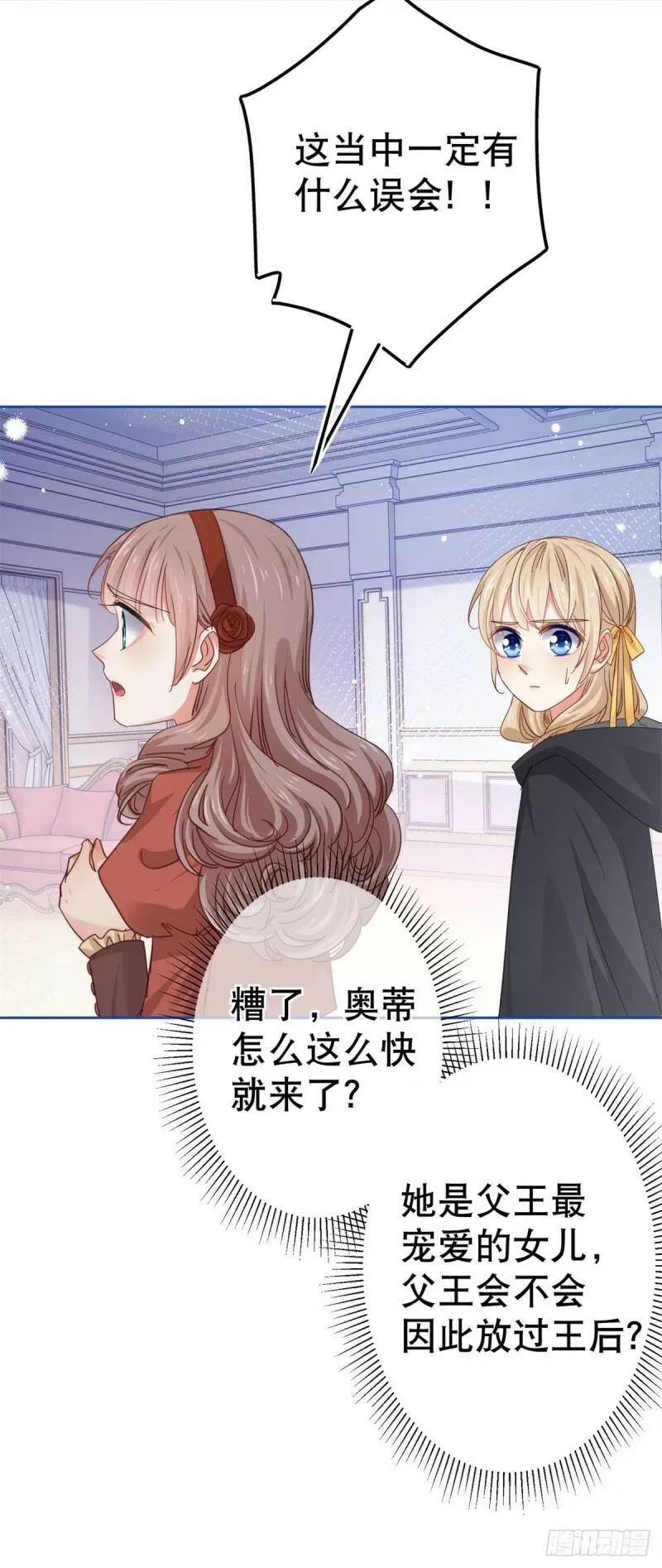 第54话 父皇一点都不笨嘛！ 第25页