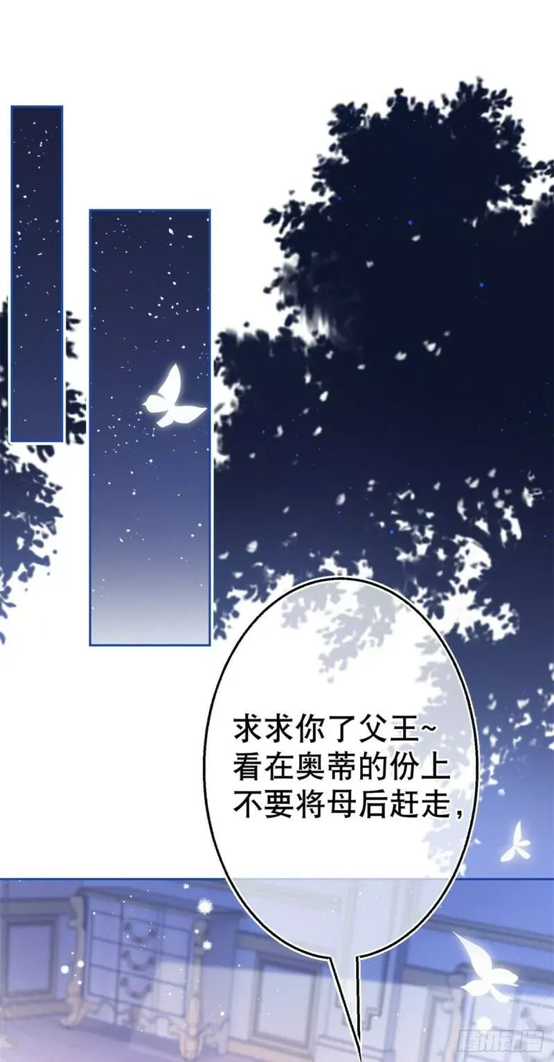 第54话 父皇一点都不笨嘛！ 第29页