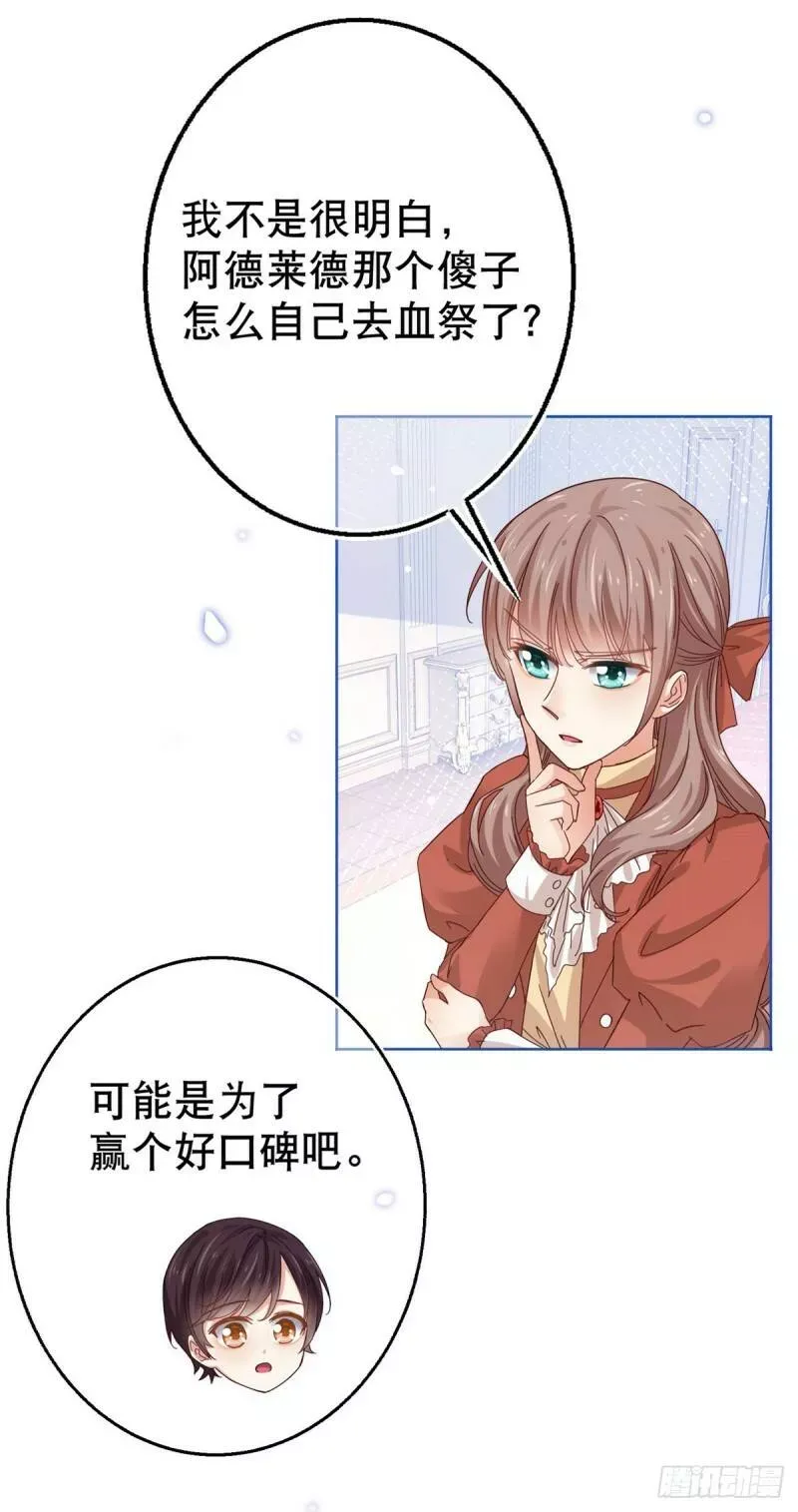 第23话 塔西亚的决定 第5页