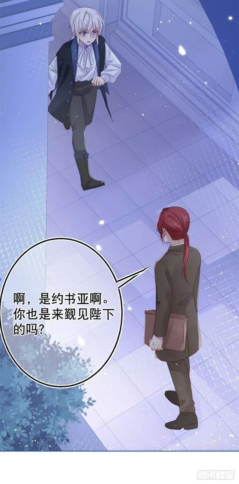 第23话 塔西亚的决定 第8页