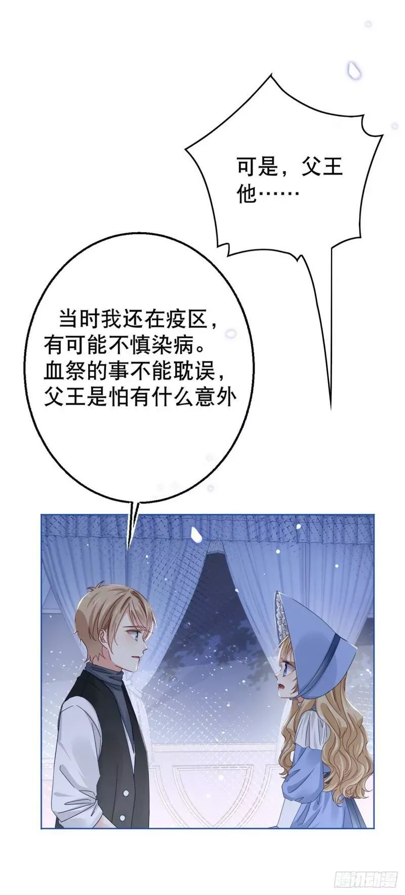 第23话 塔西亚的决定 第21页