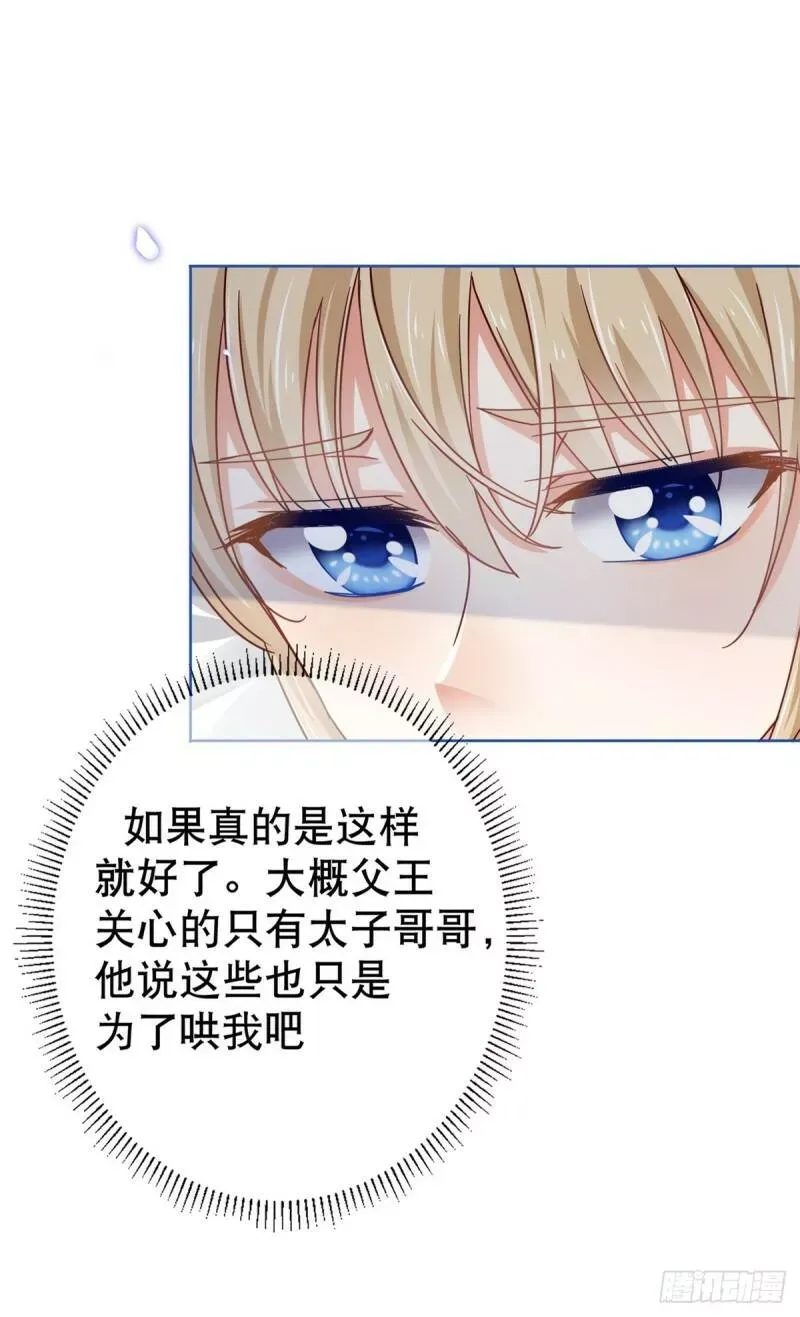 第23话 塔西亚的决定 第23页