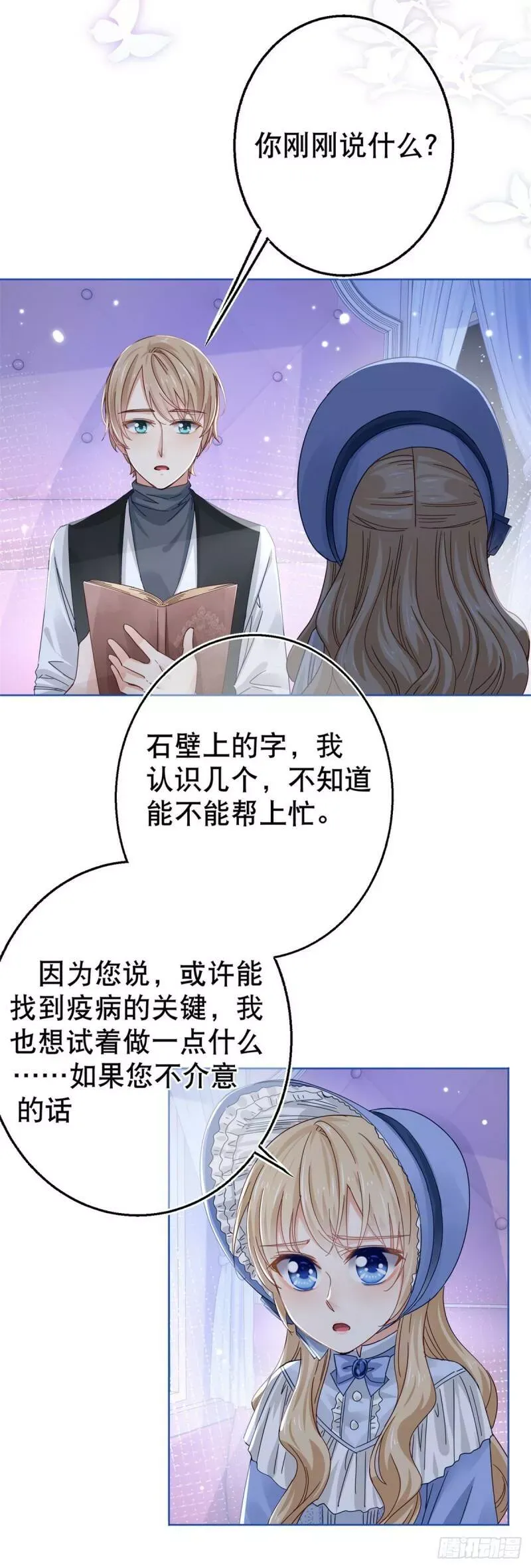 第23话 塔西亚的决定 第26页