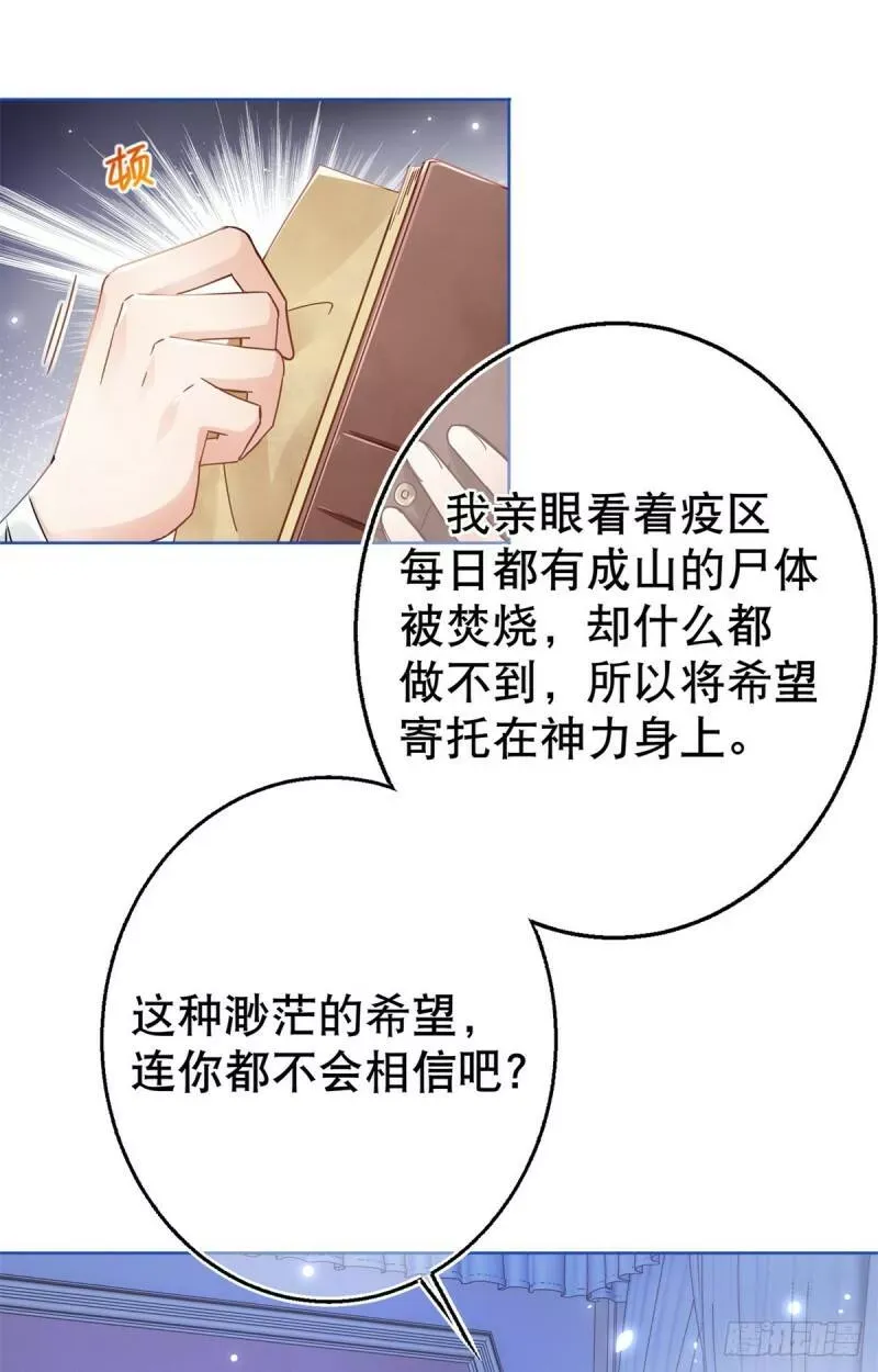第23话 塔西亚的决定 第27页