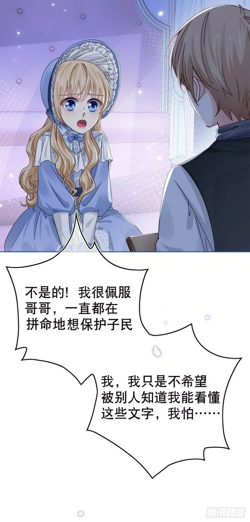 第23话 塔西亚的决定 第28页