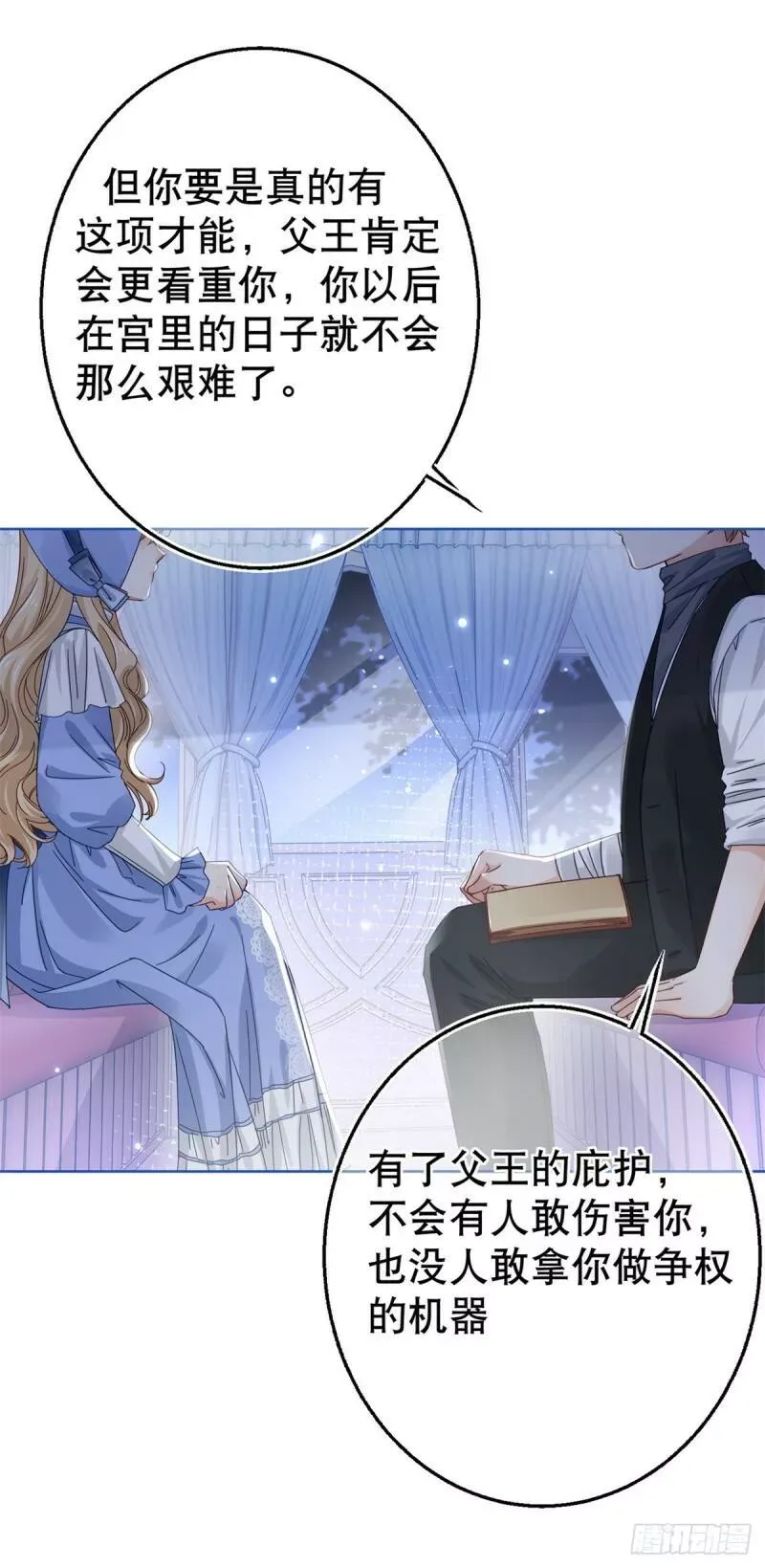 第23话 塔西亚的决定 第30页
