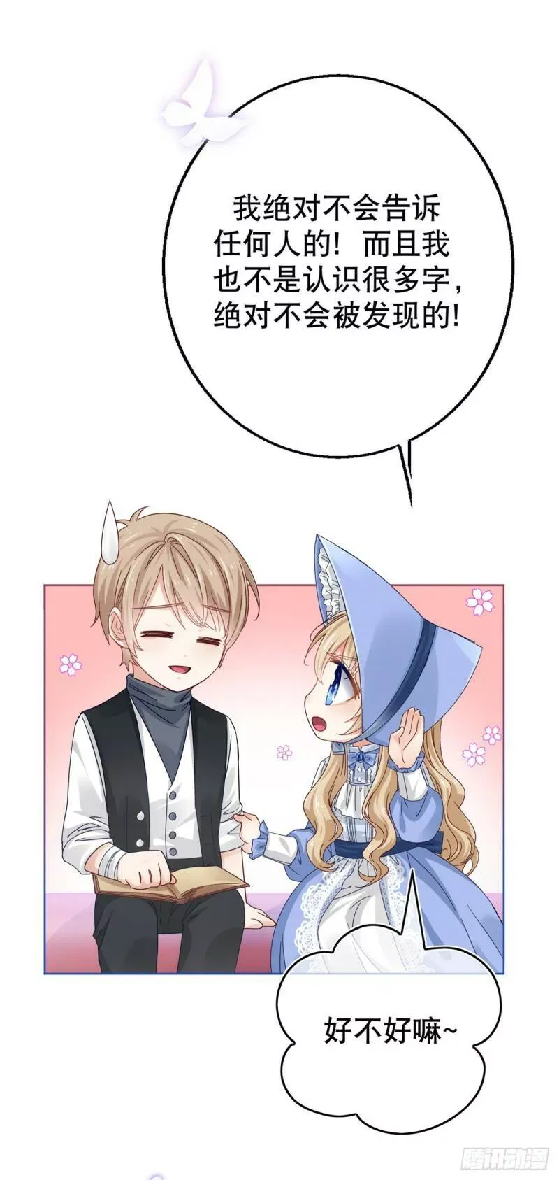 第23话 塔西亚的决定 第34页