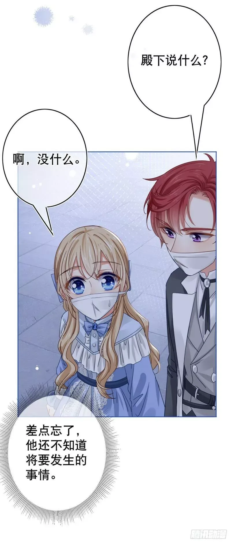 第28话 约书亚的计划 第6页