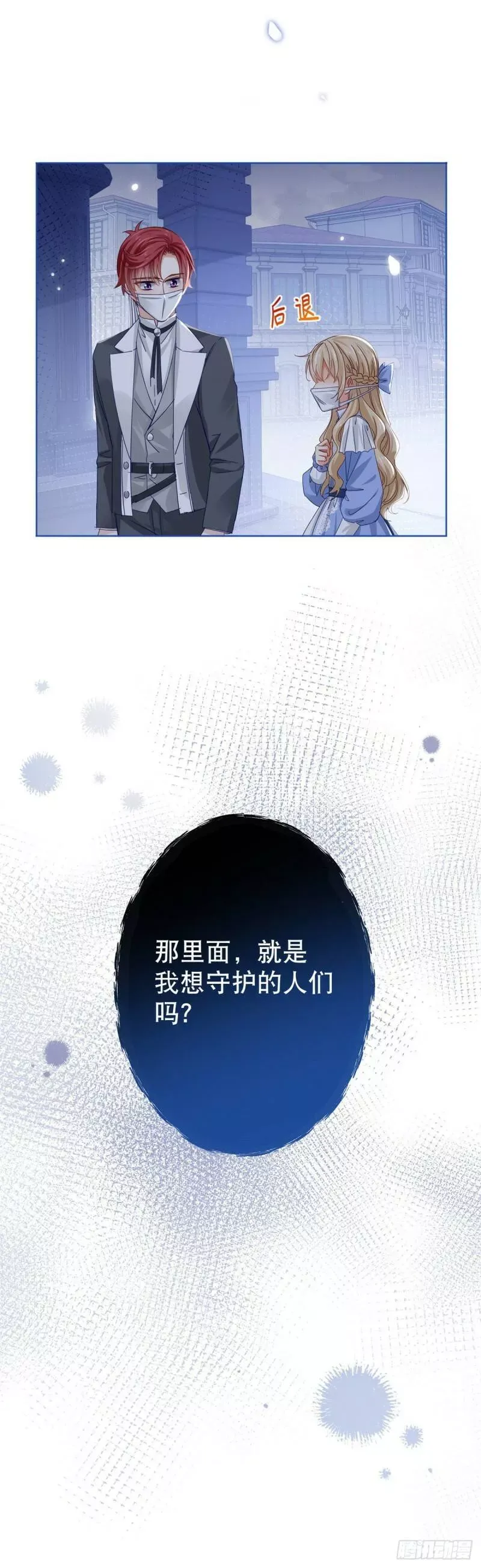 第28话 约书亚的计划 第16页