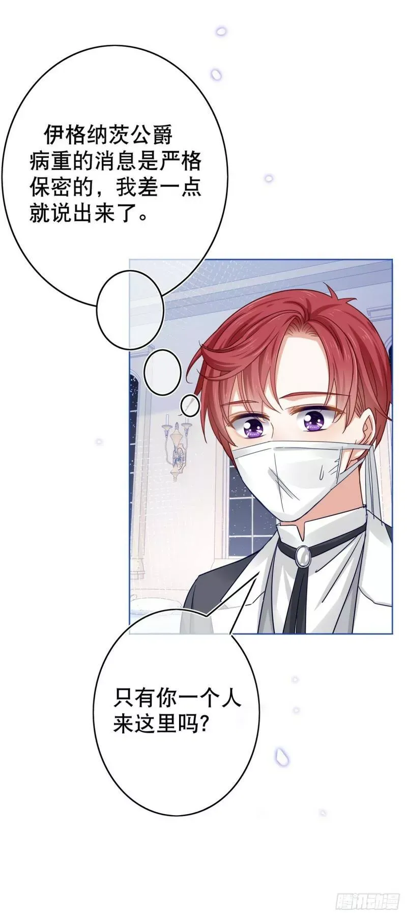第28话 约书亚的计划 第32页