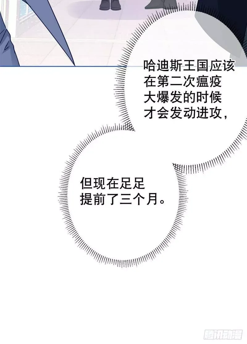 第28话 约书亚的计划 第40页