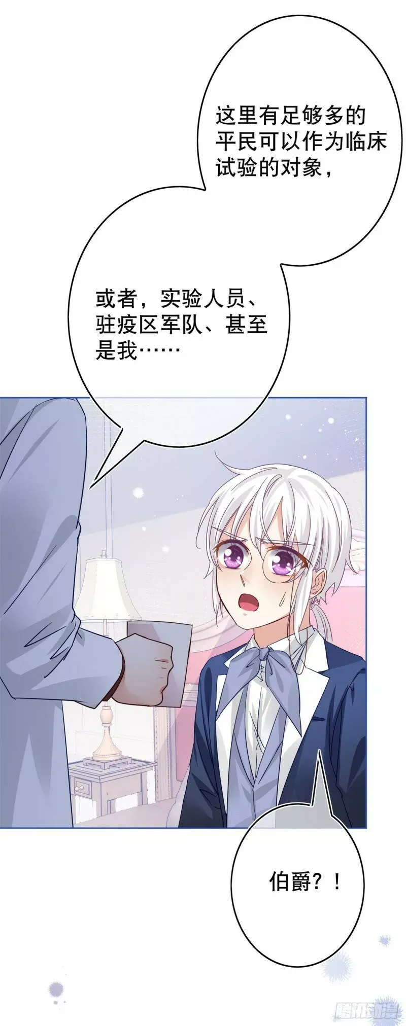 第32话 好巧啊，公主殿下 第6页