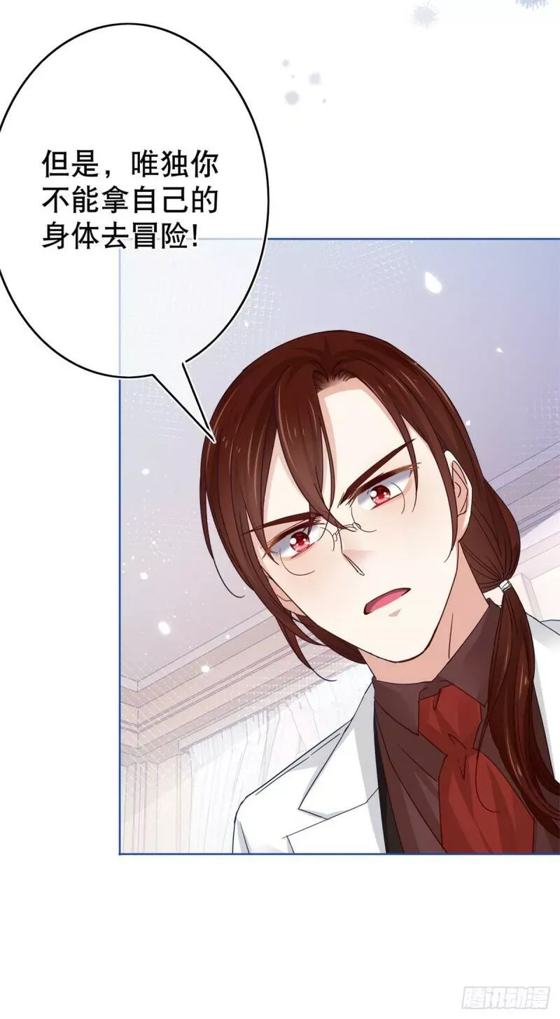 第32话 好巧啊，公主殿下 第7页