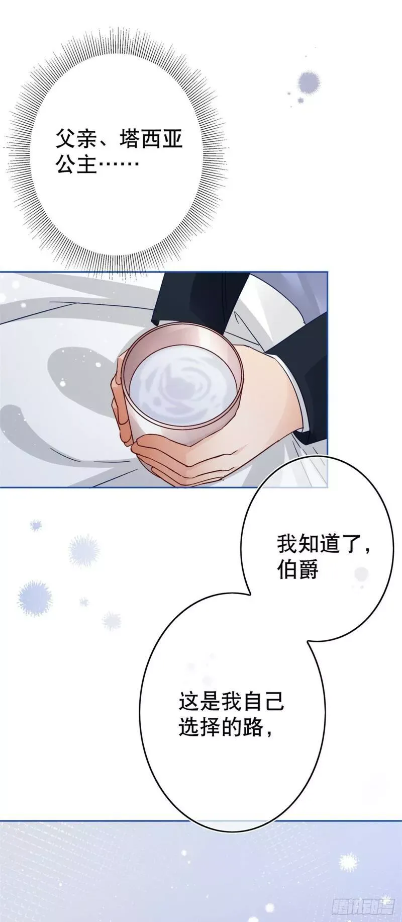第32话 好巧啊，公主殿下 第12页