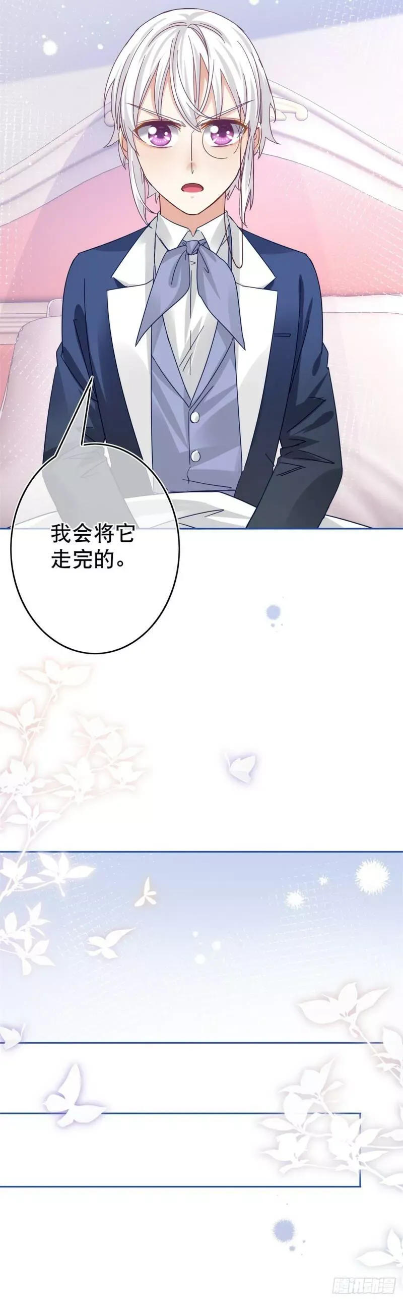 第32话 好巧啊，公主殿下 第13页