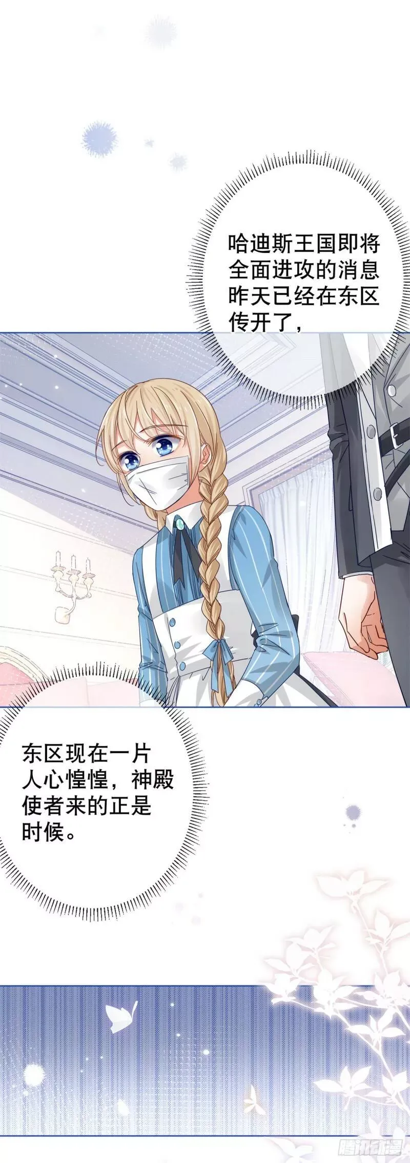 第32话 好巧啊，公主殿下 第16页