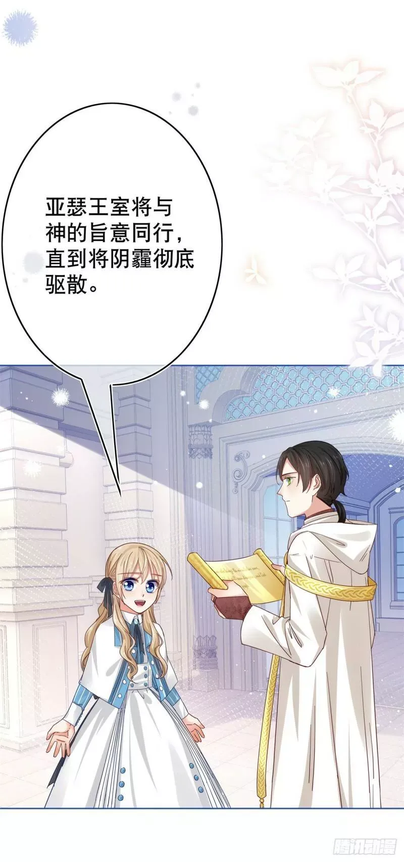 第32话 好巧啊，公主殿下 第25页