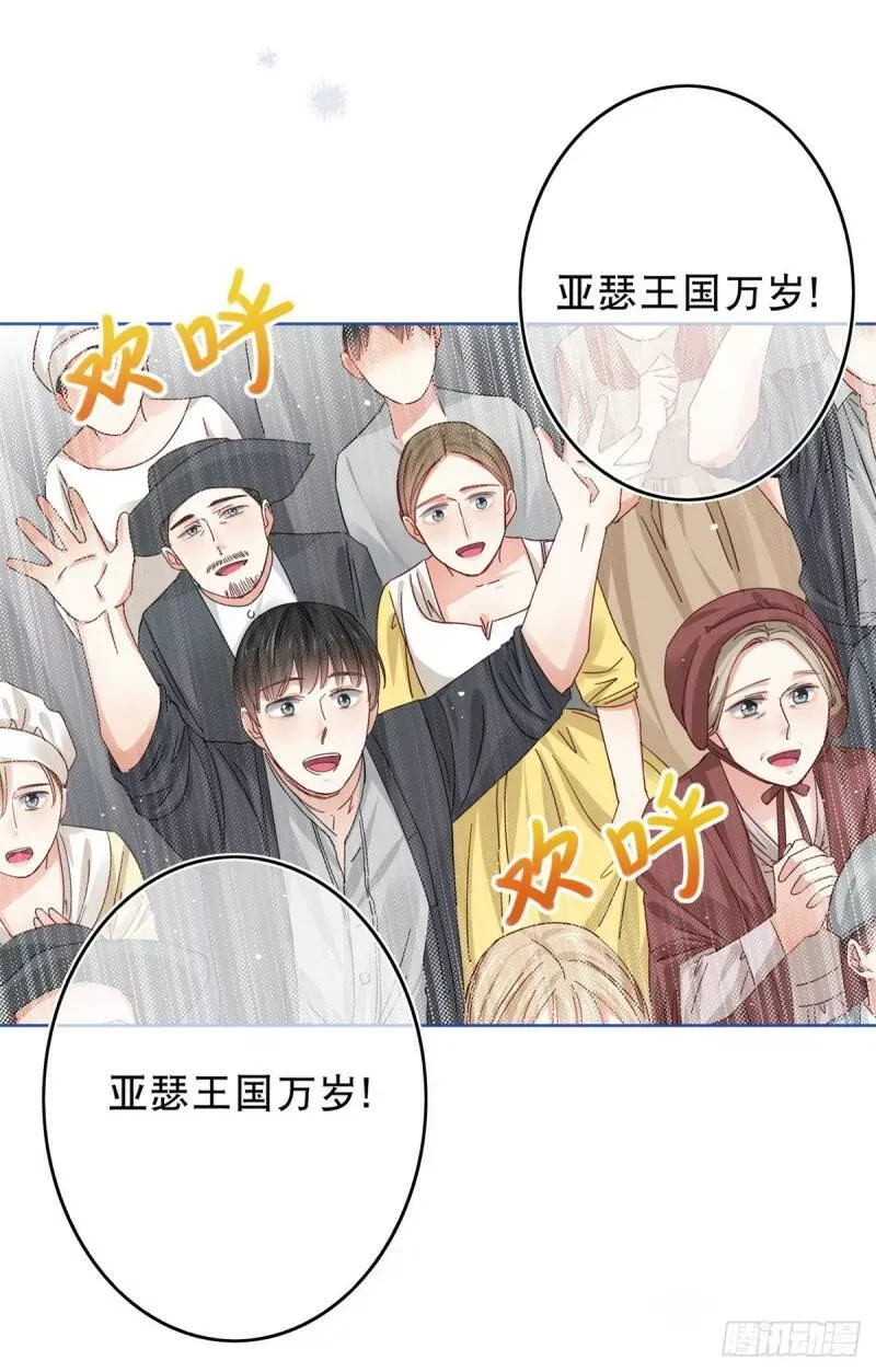 第32话 好巧啊，公主殿下 第26页