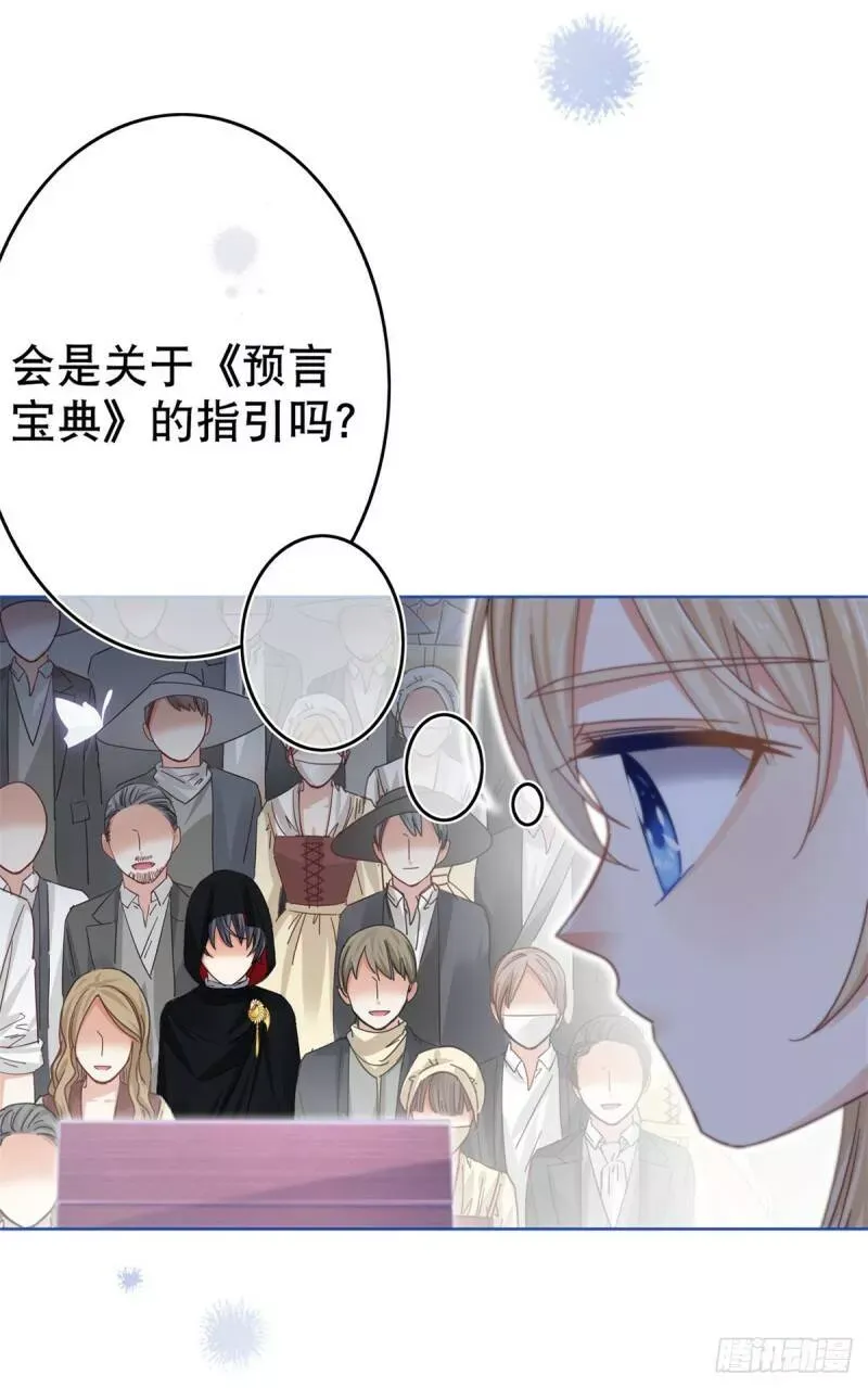 第32话 好巧啊，公主殿下 第29页