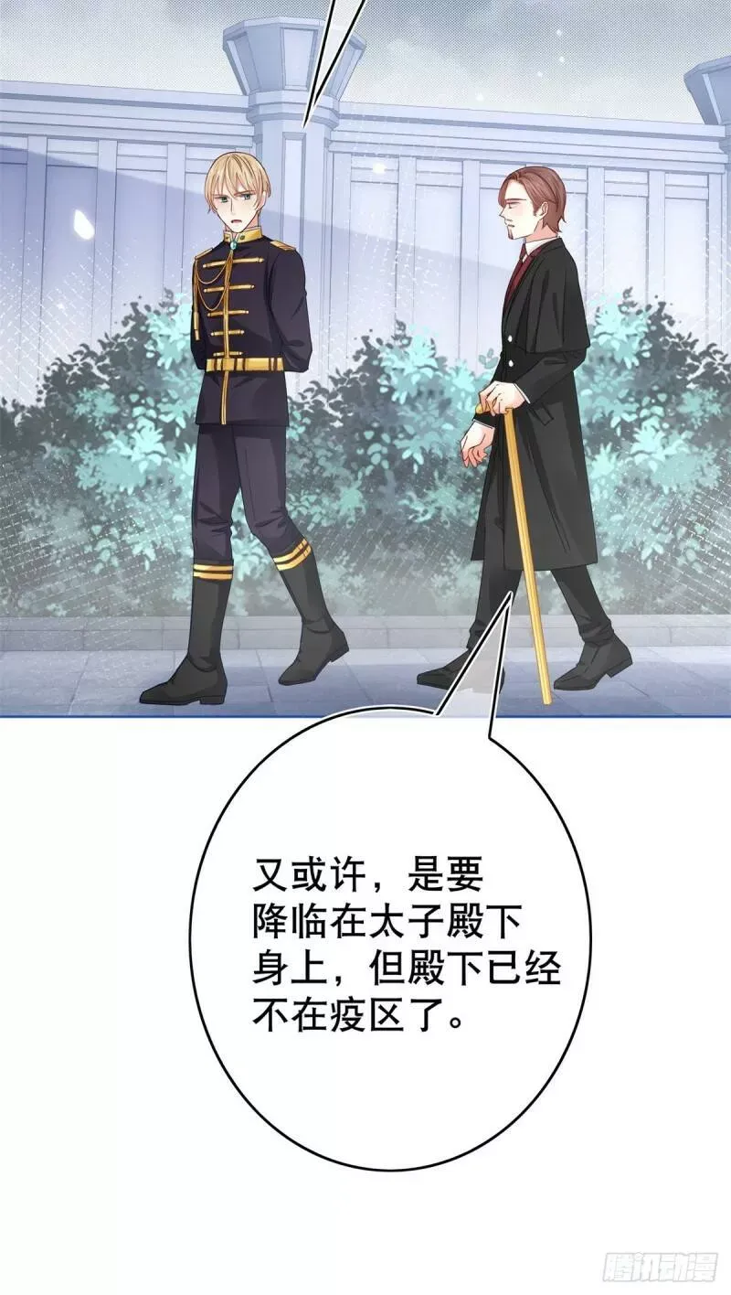 第32话 好巧啊，公主殿下 第33页