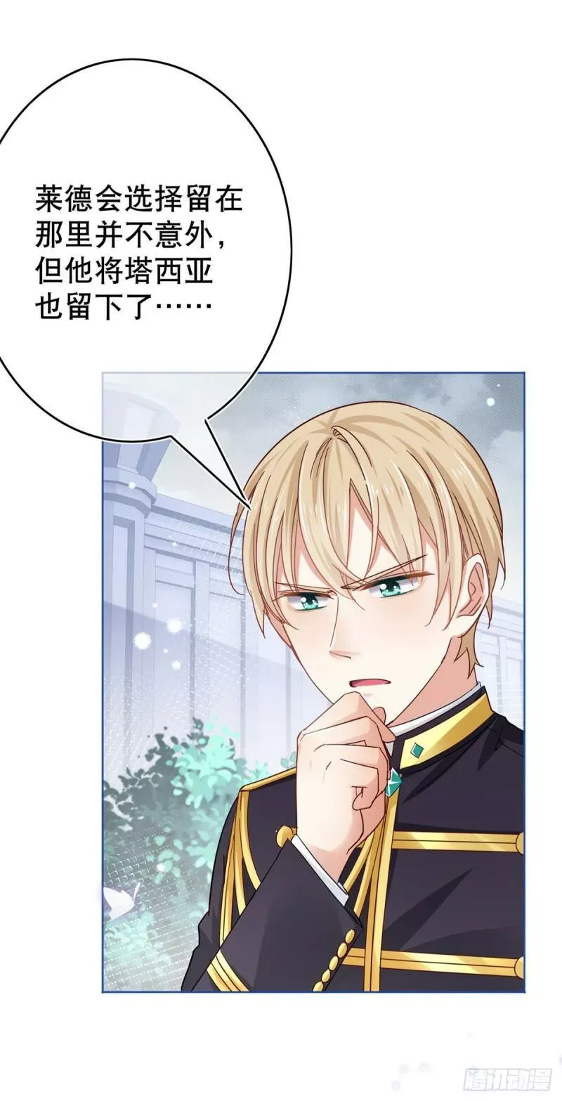 第32话 好巧啊，公主殿下 第34页