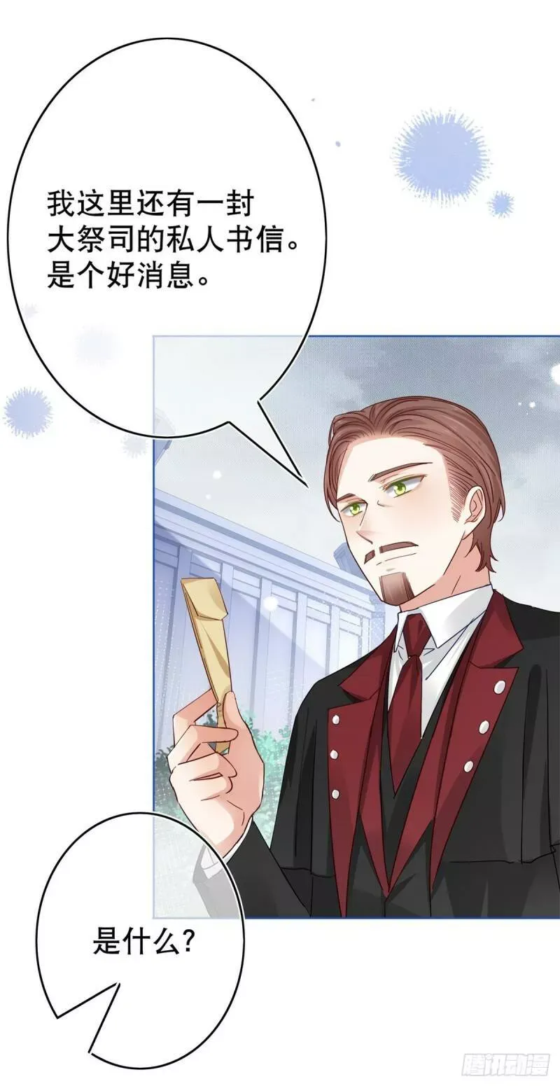 第32话 好巧啊，公主殿下 第36页