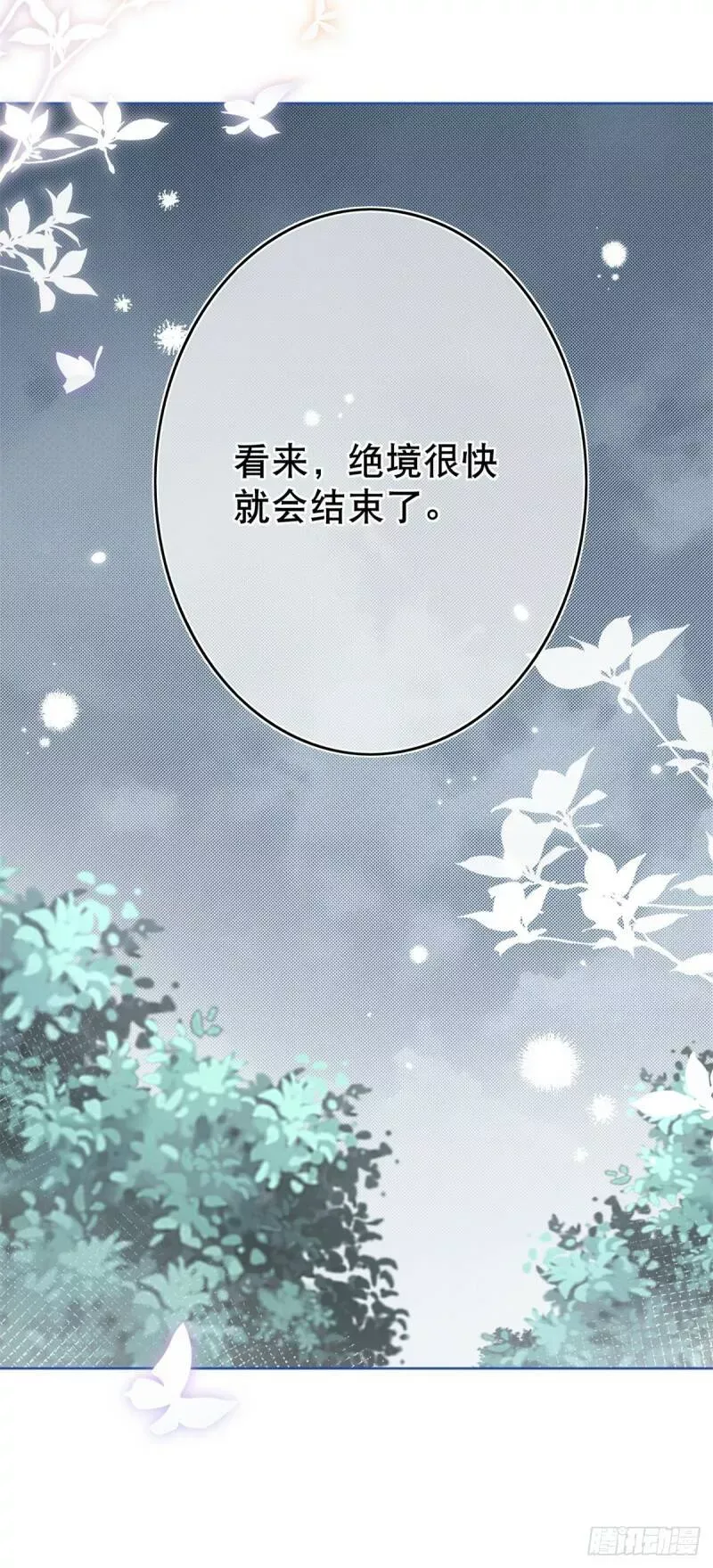 第32话 好巧啊，公主殿下 第39页