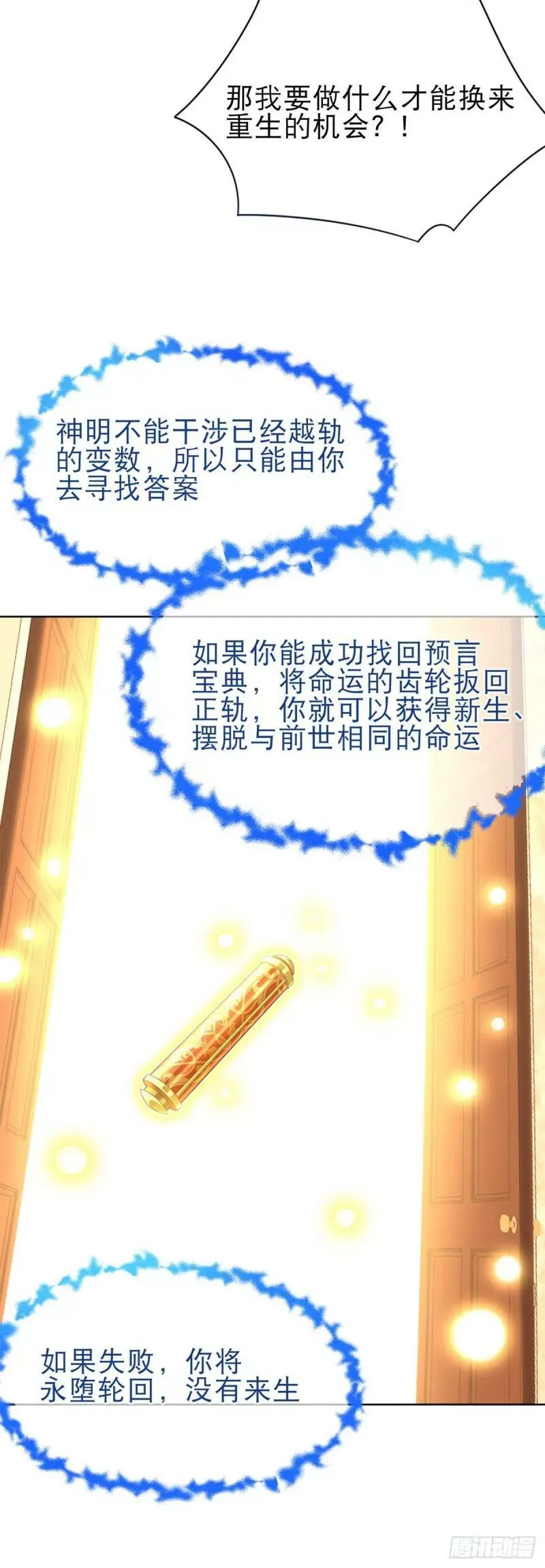 第2话 重生一次的机会 第9页