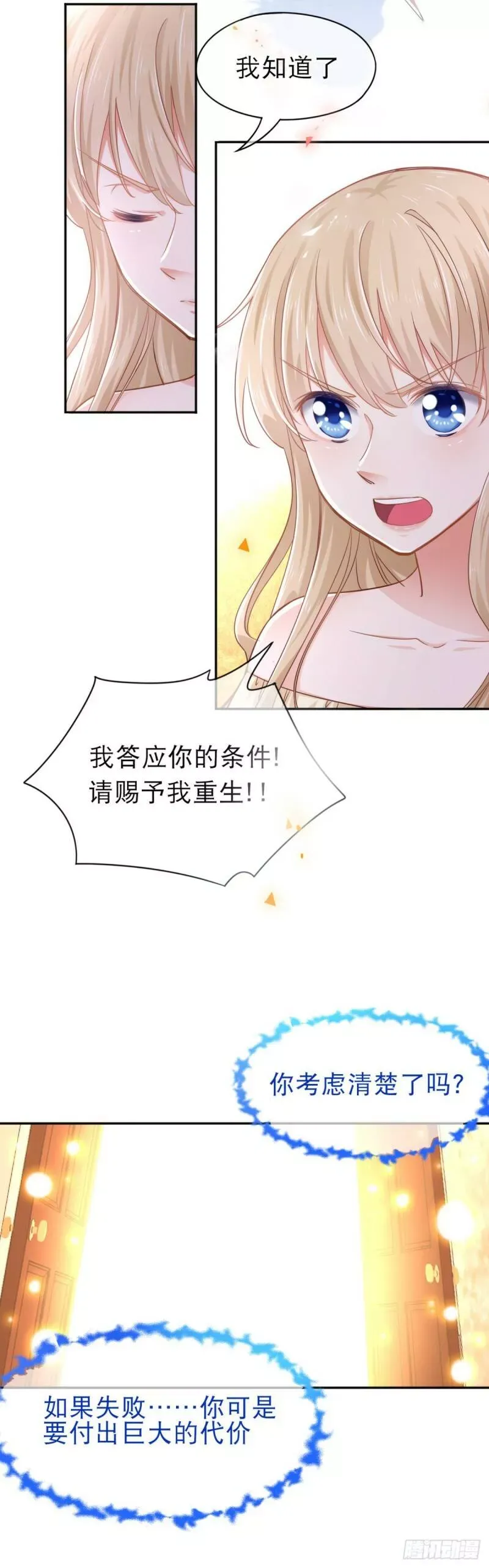 第2话 重生一次的机会 第11页