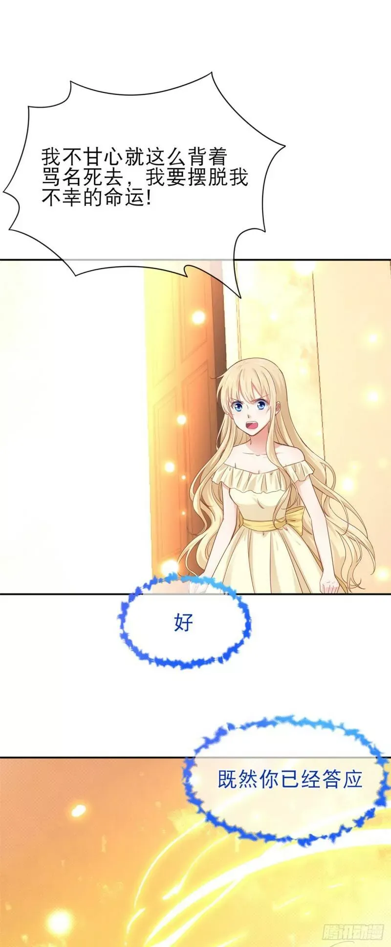 第2话 重生一次的机会 第12页