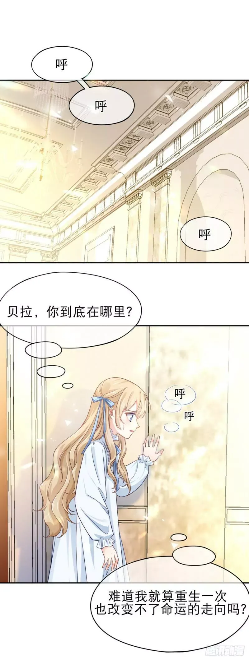 第2话 重生一次的机会 第21页
