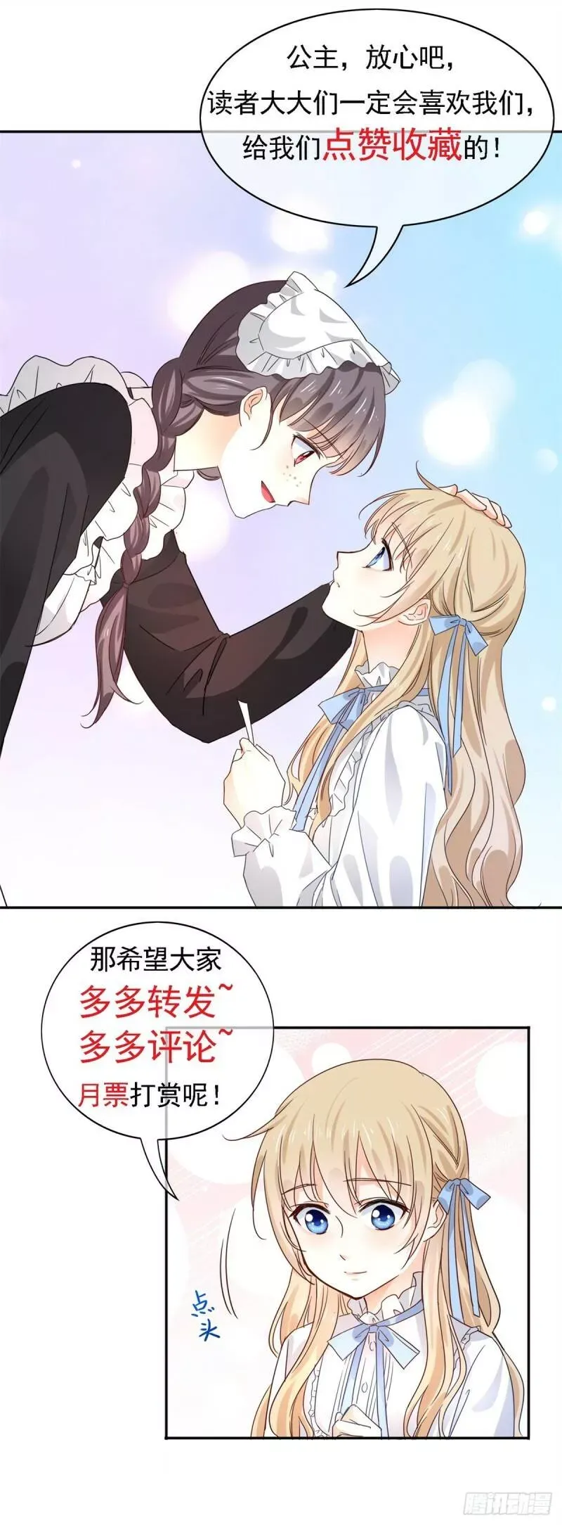 第2话 重生一次的机会 第47页