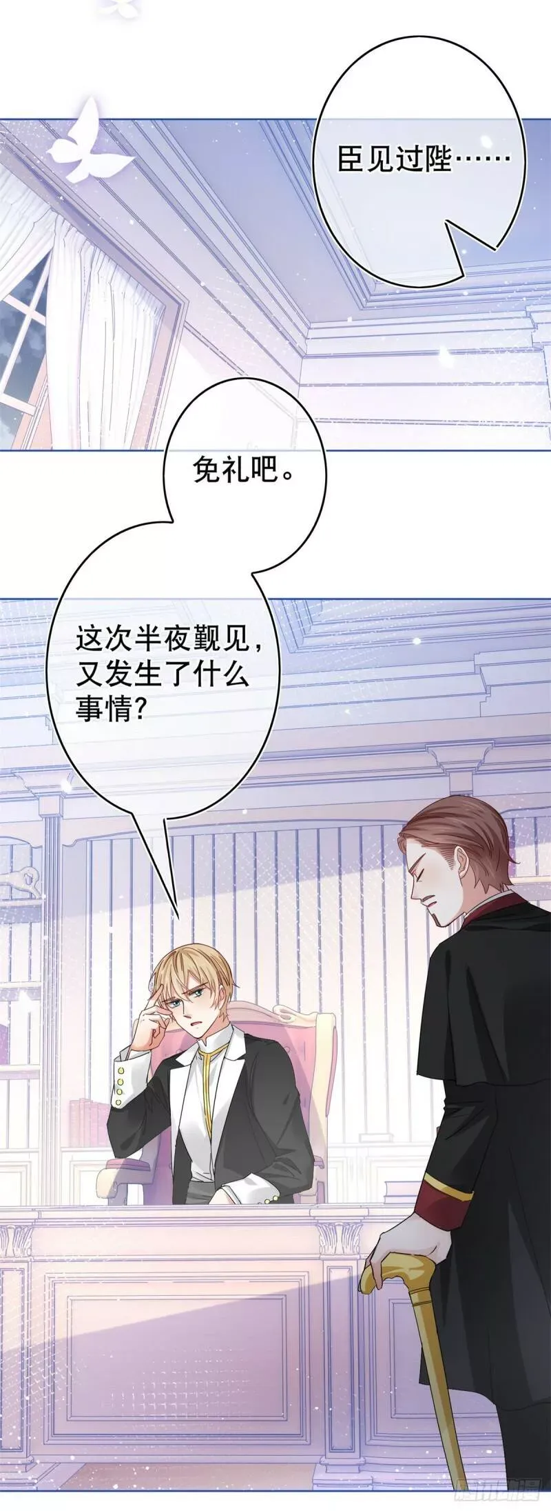 第29话 叛国通敌？！ 第7页