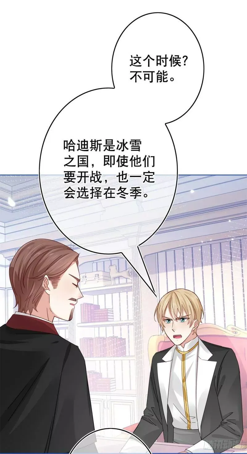 第29话 叛国通敌？！ 第9页