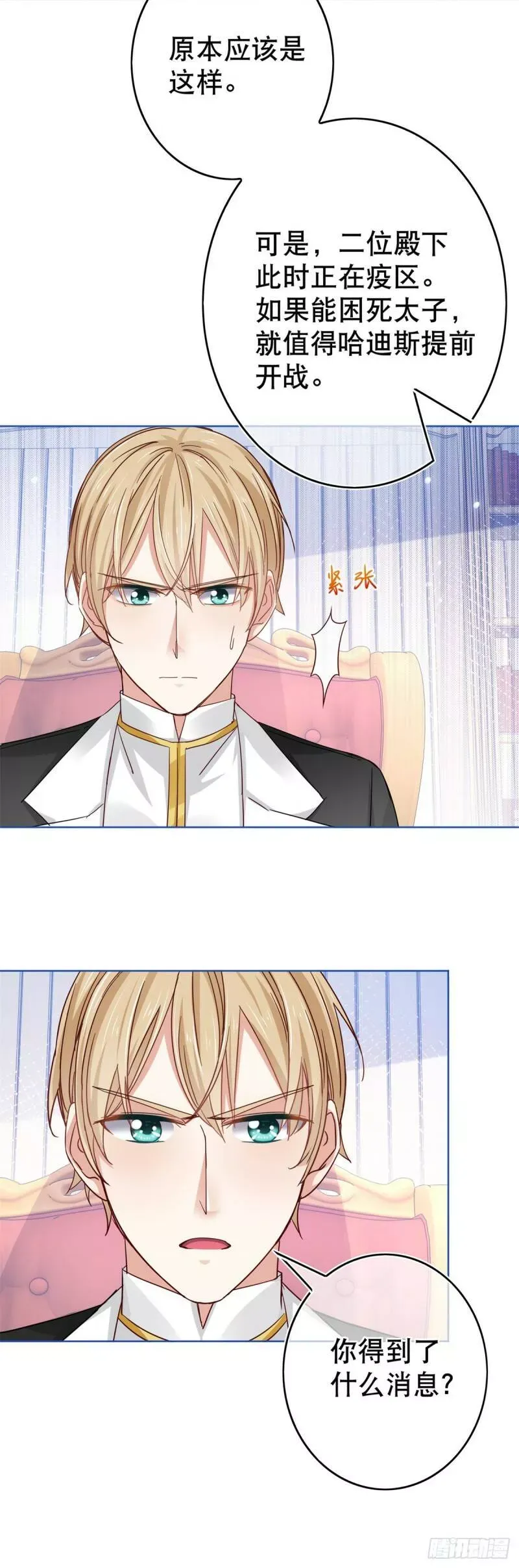 第29话 叛国通敌？！ 第10页