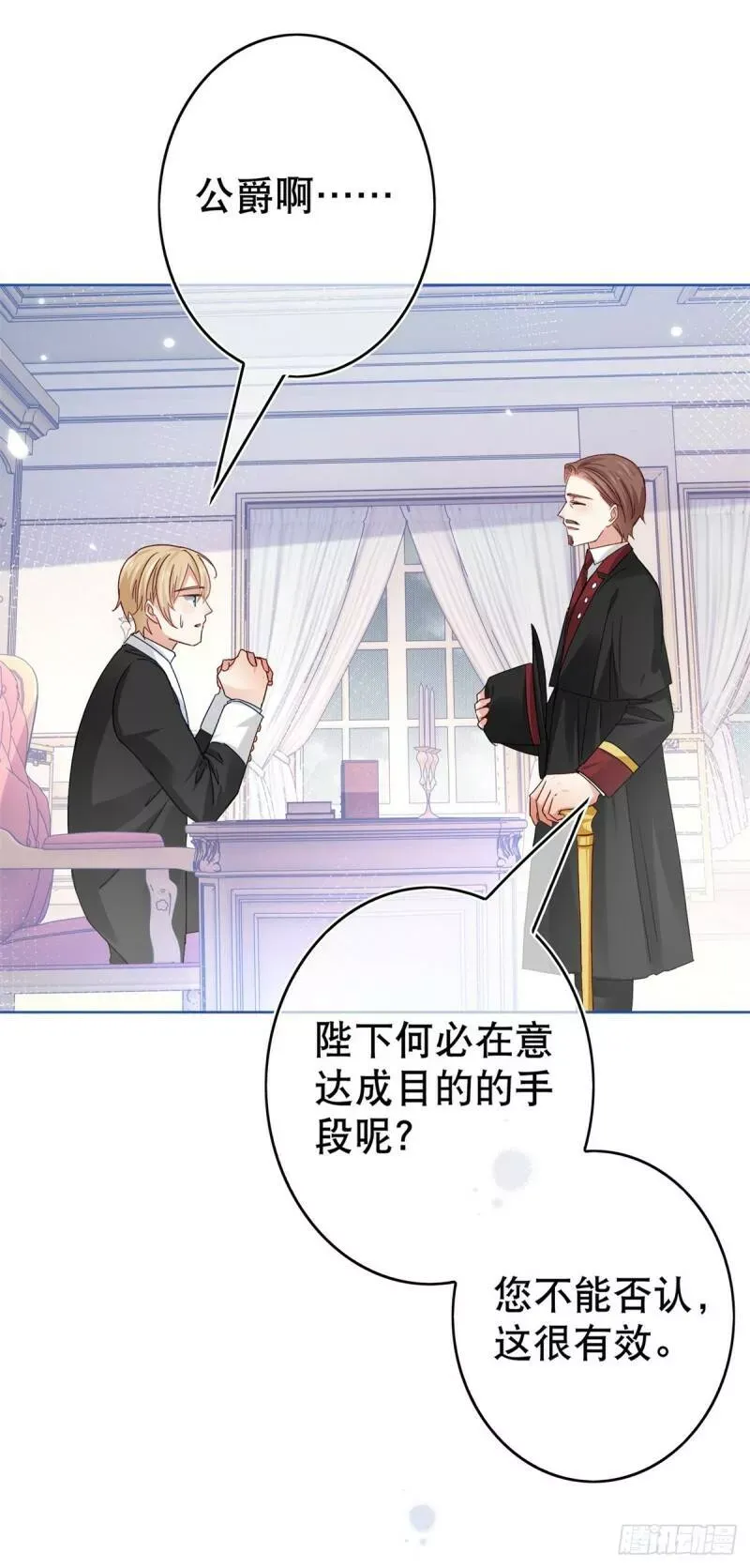 第29话 叛国通敌？！ 第12页