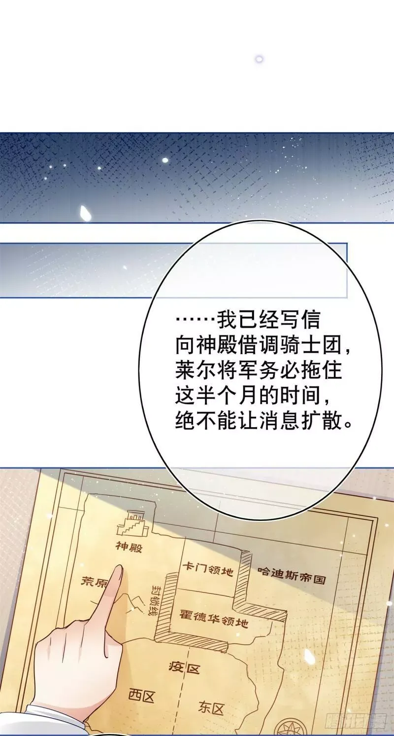 第29话 叛国通敌？！ 第14页