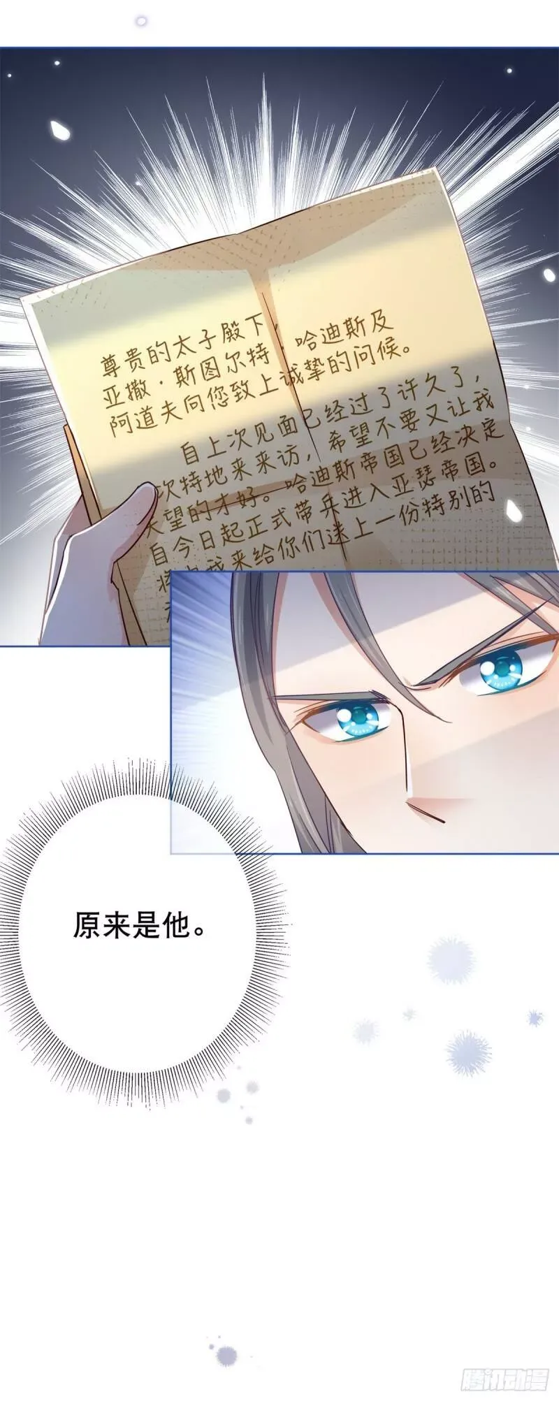 第29话 叛国通敌？！ 第19页