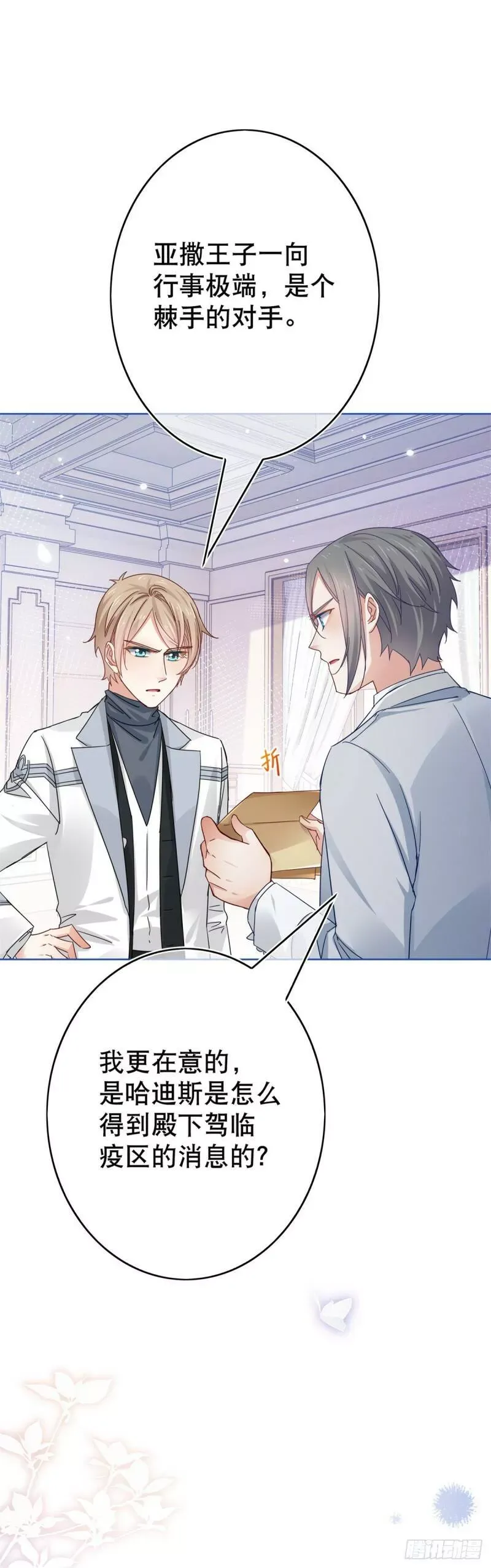 第29话 叛国通敌？！ 第20页