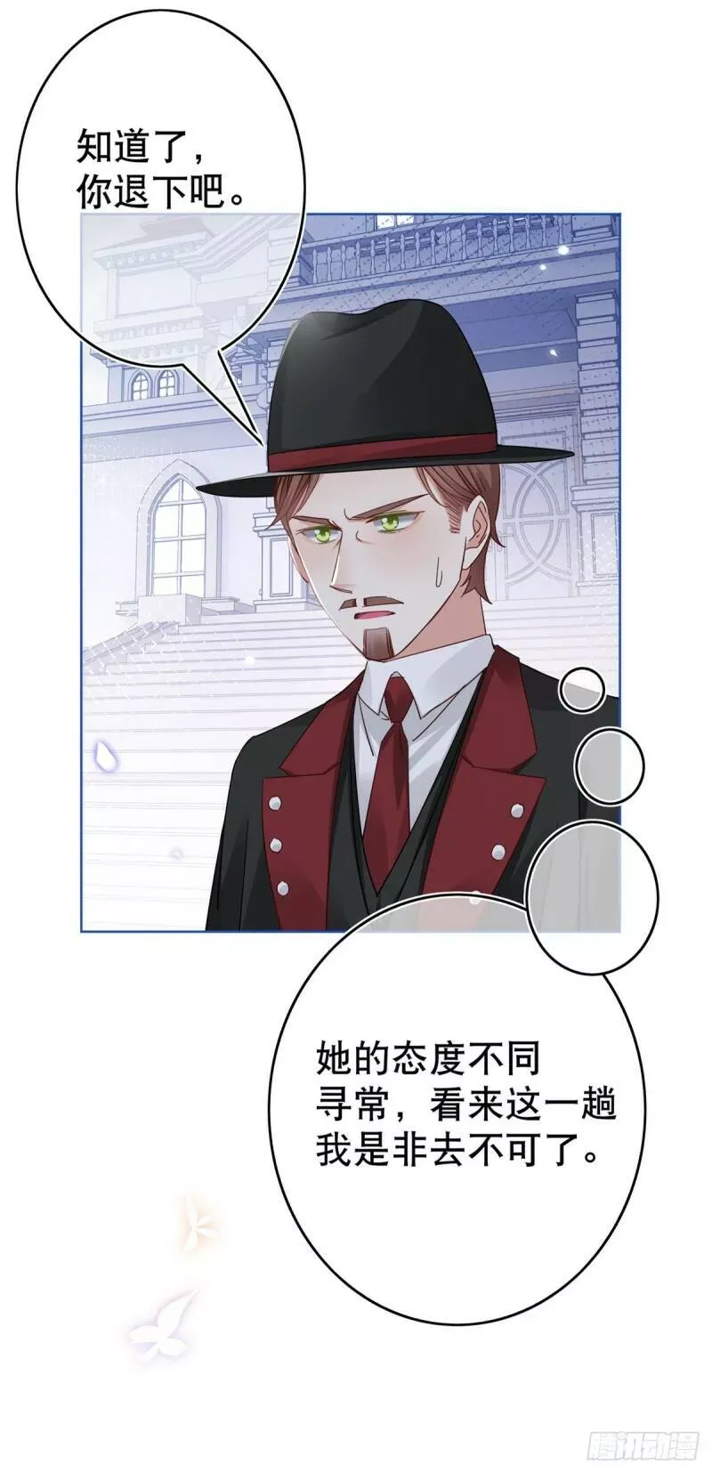第29话 叛国通敌？！ 第22页