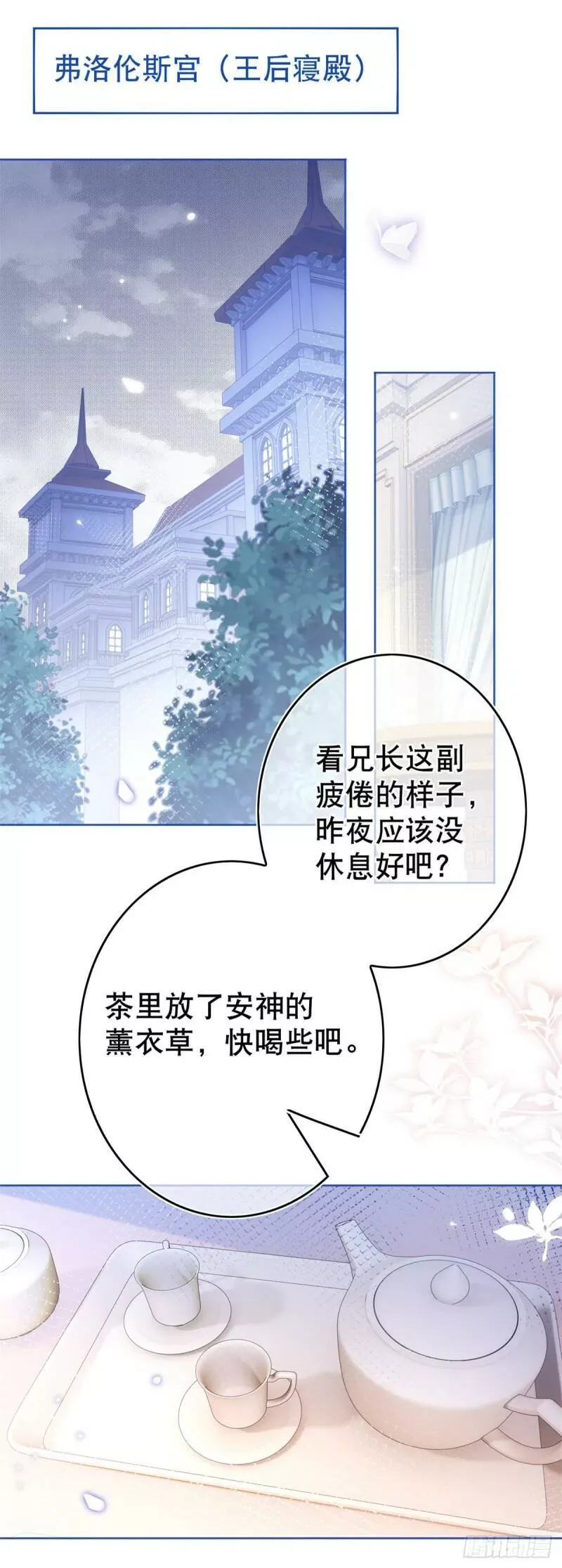 第29话 叛国通敌？！ 第23页