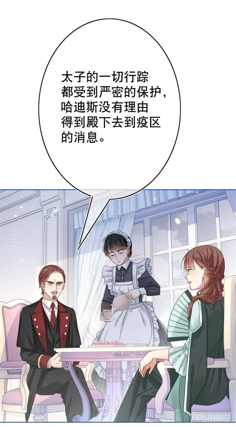 第29话 叛国通敌？！ 第24页