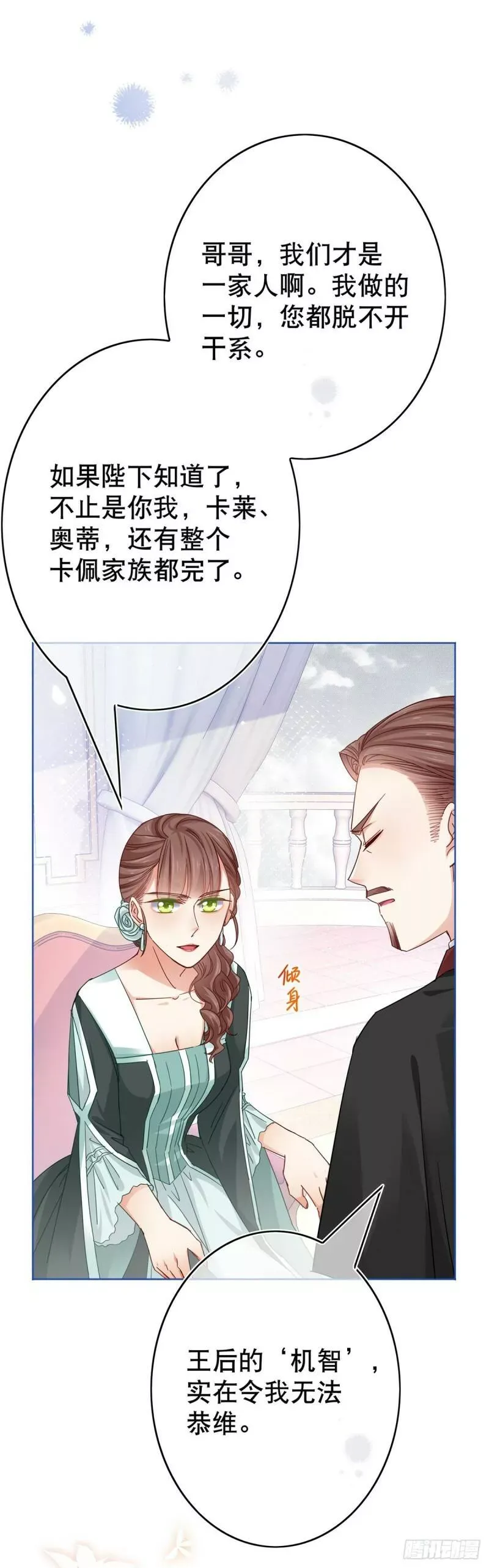 第29话 叛国通敌？！ 第28页